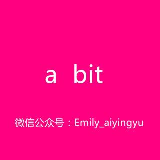 【和Emily一起练口语】A bit;a bit of