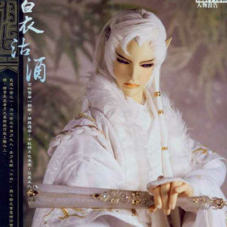 白衣沽酒兽花绮罗生