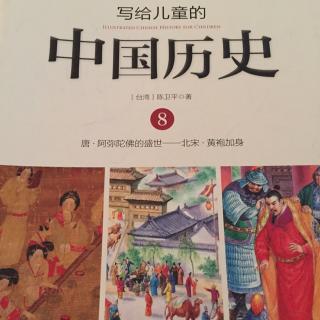 第八册之2女皇帝（武则天是谁？）