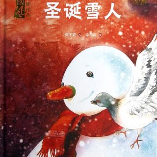 中国儿童书作家圣诞绘本《圣诞雪人》