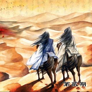 《翻龙劫》第二期 北落师门&多多