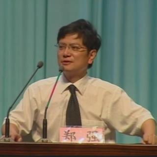郑强教授对大一新生的演讲