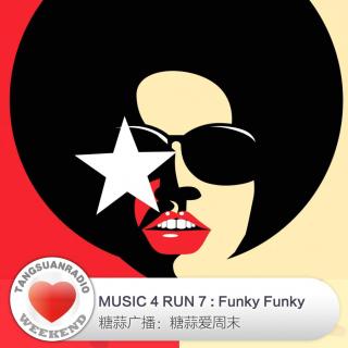 糖蒜爱周末：Music 4 Run 7－Funky Funky
