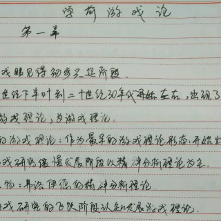 学前游戏论二