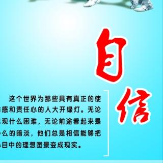 小镜子心语1：自信篇（1）《我来试试》