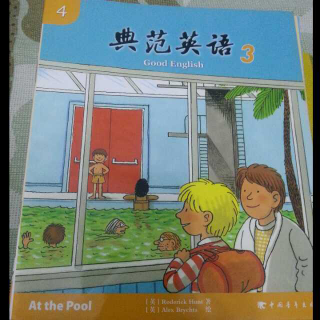 大壮读典范atthepool