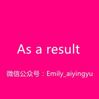 【和Emily一起练口语】As a result