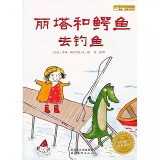 蓓蓓讲故事 《丽塔和鳄鱼去钓鱼》