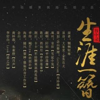 《生涯一簪》-阡陌「比肩而立，生涯浩瀚，纵寂寥一簪都圈揽。」