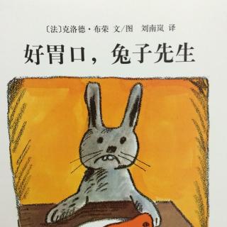 东方娃娃绘本故事《好胃口，兔子先生》