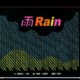 Candy讲故事 <Rain>