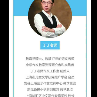 丁丁课1～绘本表达与作文的那些事儿