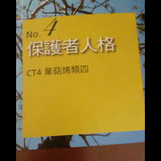 💗 植物人格全书 💗 CT4保护者人格综述