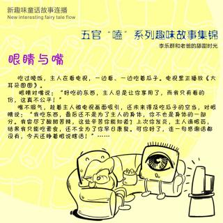 小颜阿姨讲故事《五官“嗑”系列童话5》李乐群小朋友和老爸创作