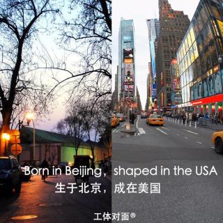 Born in Beijing, shaped in the USA 生于北京，成在美国
