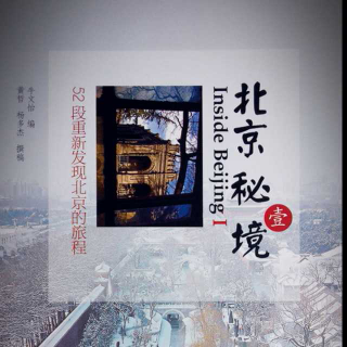 《北京秘境》 Ⅰ 第二十三章 琉璃厂