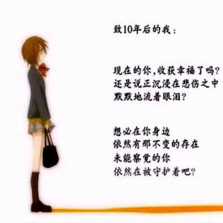  [ letter song ] ~(致十年后的我)