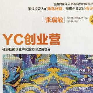 YC创业营21  第11章 原型日（2）