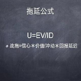 【让拖延症滚出你的世界】序言一