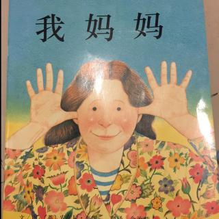 我妈妈 