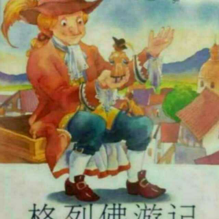 格列佛游记10