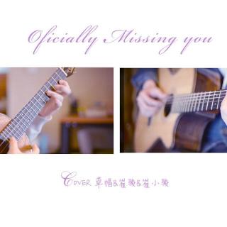 【弹唱】Officially Missing You  （唱:草帽，Ukulele&吉他:崔骏）