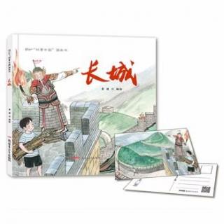 故事中国图画书(5) - 长城