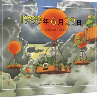 【263期】《1999年6月29日》