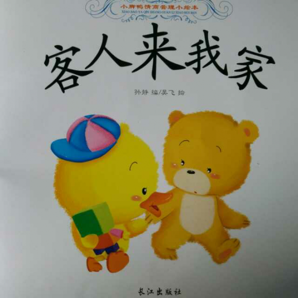 第7期 客人来我家