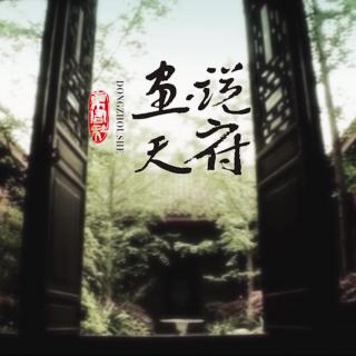 东周社《画说天府》--画坛怪杰石鲁