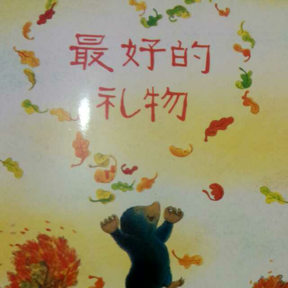  最好的礼物>--乔纳森 埃米特(圈妈讲述)