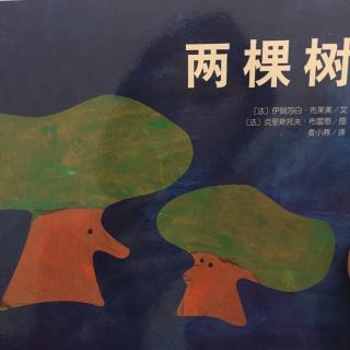 两棵树