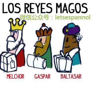 西班牙语Vol.10 ¡Let's español!-三王节Los Reyes Magos