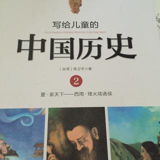 2-8 烽火戏诸侯