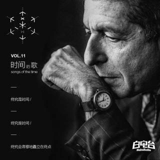 Vol.11 时间的歌