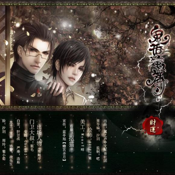 00:00 00:00  76 cast 主角(主役) 白翌:轩zone 安踪:chen61.