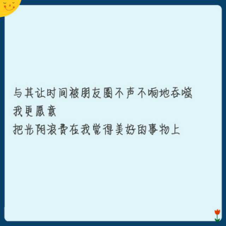 当我删朋友圈时，我在想些什么