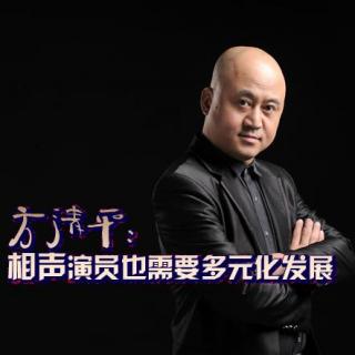 相声 北京的我 - 方清平