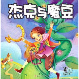 No.57《Jack and the Beanstalk》（英文）