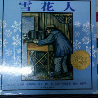 晚安故事《雪花人》