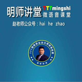 旧语新说：刘教授与观世音菩萨——赵海河老师播讲