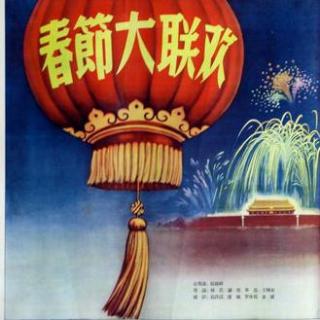 【珍贵资料】1956年《春节大联欢》当时社会名流几乎全齐