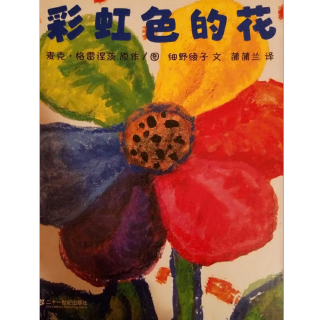 彩虹色的花