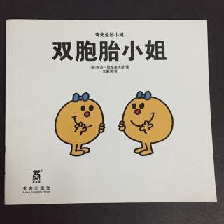 绘本《双胞胎小姐》