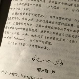 《歪歪小学的荒诞故事》第三章乔