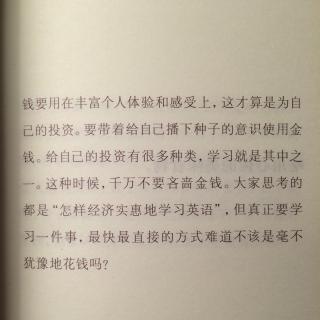 26.常对自己投资。为体验花钱。不用贫穷的方法学习。