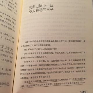 俞敏洪《为自己留下一些令人感动的日子》