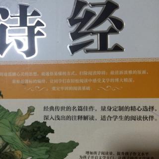 《诗经 周南 葛覃》