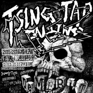 过失乐队十三周年跨年实况(录音) 脏兽调频 - 内向电波第二十期