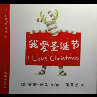 129 我爱圣诞节 I Love Christmas